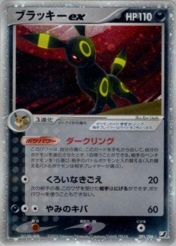 Carta Umbreon ex (091/106) do set Liga BR — GSSO — Pokémon TCG | Bynx