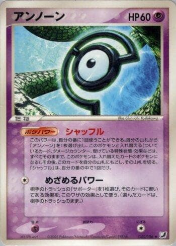 Unown (045/106) — Liga BR — GSSO