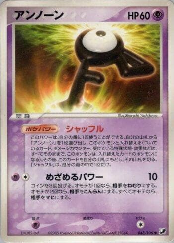 Carta Unown (048/106) do set Liga BR — GSSO — Pokémon TCG | Bynx