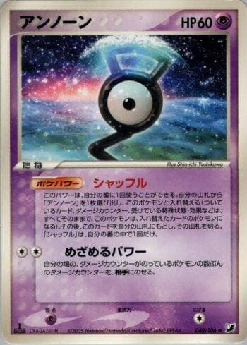 Carta Unown (049/106) do set Liga BR — GSSO — Pokémon TCG | Bynx