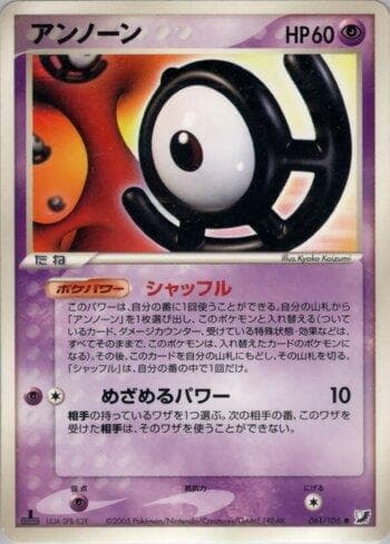 Carta Unown (061/106) do set Liga BR — GSSO — Pokémon TCG | Bynx