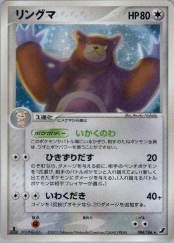 Carta Ursaring (084/106) do set Liga BR — GSSO — Pokémon TCG | Bynx