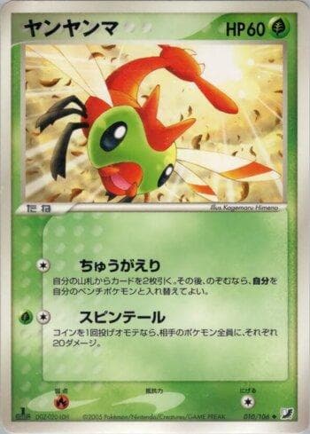 Carta Yanma (010/106) do set Liga BR — GSSO — Pokémon TCG | Bynx