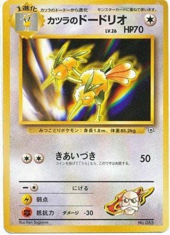 Carta Blaine's Dodrio (013/026) do set Liga BR — GTG — Pokémon TCG | Bynx