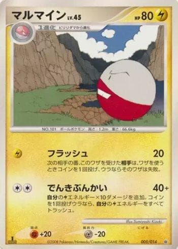 Electrode (005/014) — Giratina vs Dialga: Dialga Half Deck