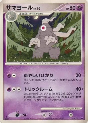 Carta Dusclops (005/014) do set Giratina vs Dialga: Giratina Half Deck — Pokémon TCG | Bynx