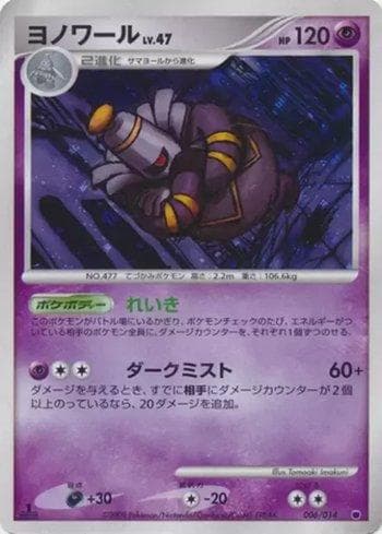 Dusknoir (006/014) — Giratina vs Dialga: Giratina Half Deck