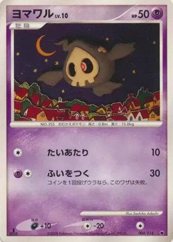 Carta Duskull (004/014) do set Giratina vs Dialga: Giratina Half Deck — Pokémon TCG | Bynx