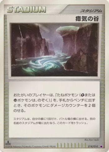 Miasma Valley (014/014) — Giratina vs Dialga: Giratina Half Deck
