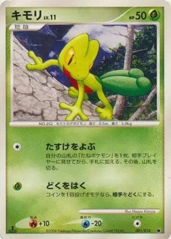 Treecko (001/014) — Giratina vs Dialga: Giratina Half Deck