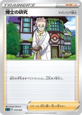 Professor's Research: Professor Magnolia (019/020) — Grimmsnarl VMAX Starter Set