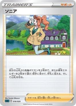 Carta Sonia (018/020) do set Grimmsnarl VMAX Starter Set — Pokémon TCG | Bynx