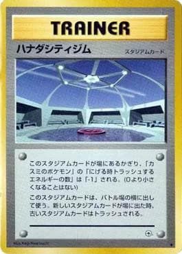 Cerulean City Gym (022/025) — Hanada City Gym