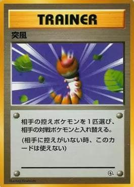 Gust of Wind (020/025) — Hanada City Gym