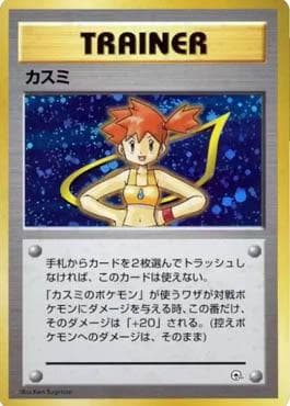 Misty (015/025) — Hanada City Gym