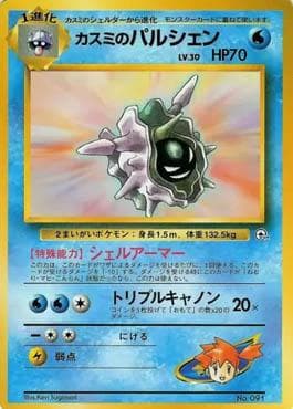 Carta Misty's Cloyster (007/025) do set Hanada City Gym — Pokémon TCG | Bynx