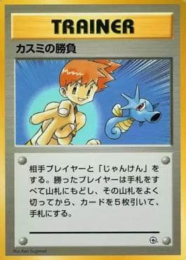 Misty's Duel (017/025) — Hanada City Gym