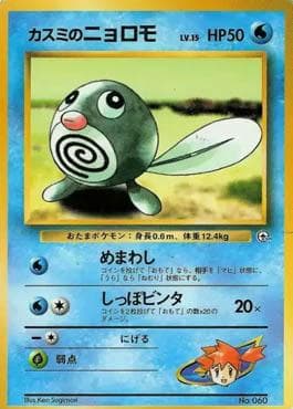 Carta Misty's Poliwag (002/025) do set Hanada City Gym — Pokémon TCG | Bynx