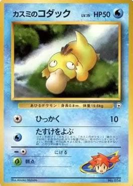 Carta Misty's Psyduck (001/025) do set Hanada City Gym — Pokémon TCG | Bynx