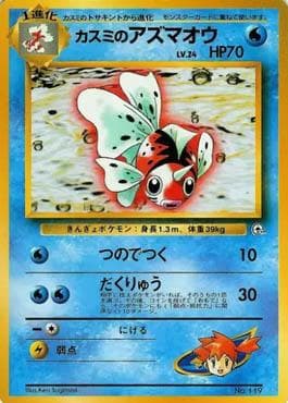Misty's Seaking (011/025) — Hanada City Gym