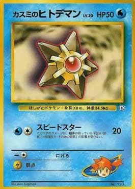 Carta Misty's Staryu (013/025) do set Hanada City Gym — Pokémon TCG | Bynx