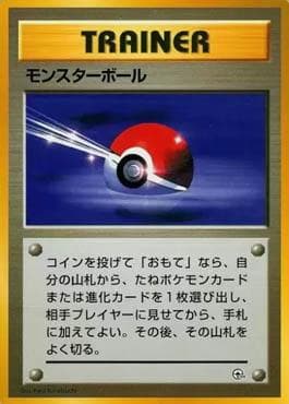 Carta Poké Ball (023/025) do set Hanada City Gym — Pokémon TCG | Bynx
