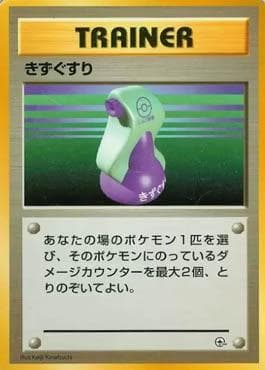 Carta Potion (021/025) do set Hanada City Gym — Pokémon TCG | Bynx