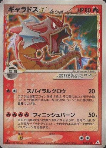 Gyarados Star (008/052) — Holon Phantoms