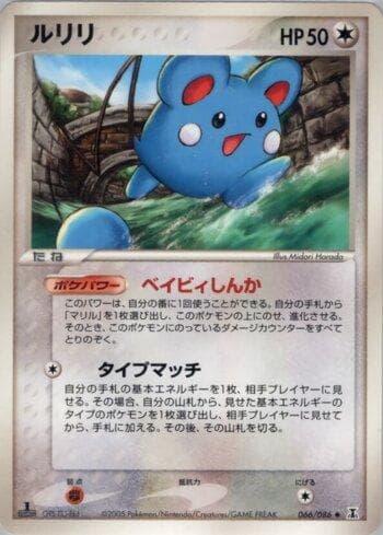 Azurill (066/086) — Liga BR — HRT