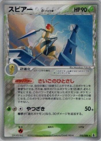 Carta Beedrill (010/086) do set Liga BR — HRT — Pokémon TCG | Bynx