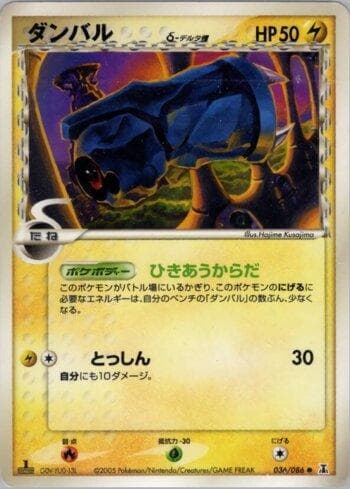 Carta Beldum (036/086) do set Liga BR — HRT — Pokémon TCG | Bynx