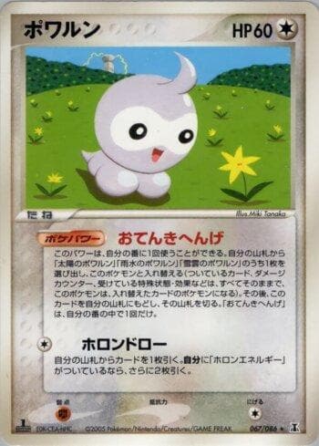 Carta Castform (067/086) do set Liga BR — HRT — Pokémon TCG | Bynx
