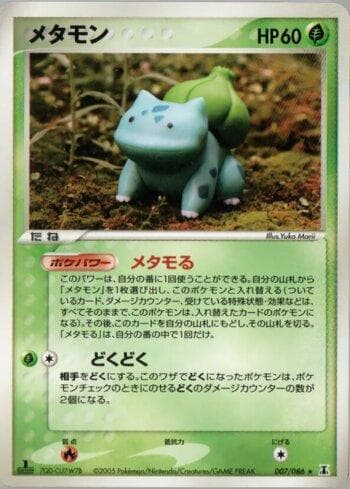 Carta Ditto (007/086) do set Liga BR — HRT — Pokémon TCG | Bynx