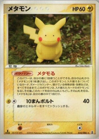 Carta Ditto (033/086) do set Liga BR — HRT — Pokémon TCG | Bynx