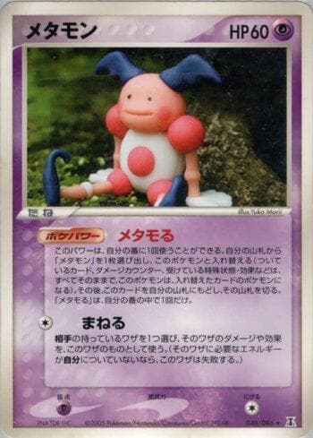 Carta Ditto (046/086) do set Liga BR — HRT — Pokémon TCG | Bynx