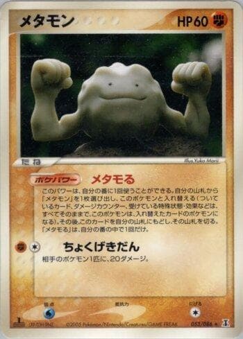 Carta Ditto (053/086) do set Liga BR — HRT — Pokémon TCG | Bynx