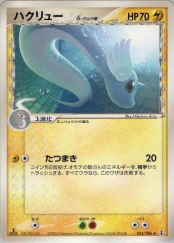 Carta Dragonair (035/086) do set Liga BR — HRT — Pokémon TCG | Bynx