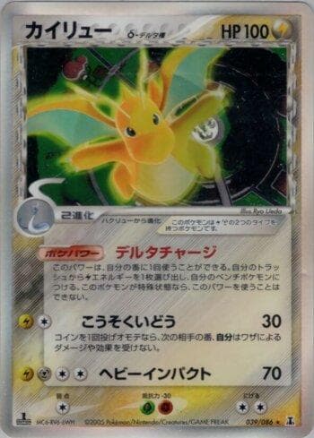Carta Dragonite (039/086) do set Liga BR — HRT — Pokémon TCG | Bynx