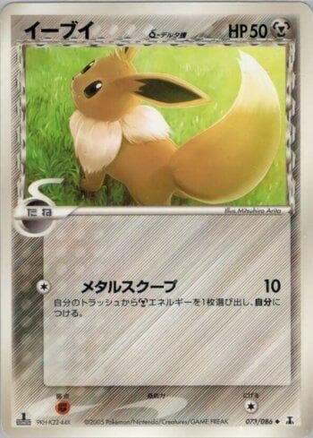 Carta Eevee (073/086) do set Liga BR — HRT — Pokémon TCG | Bynx