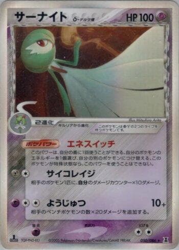Carta Gardevoir (050/086) do set Liga BR — HRT — Pokémon TCG | Bynx