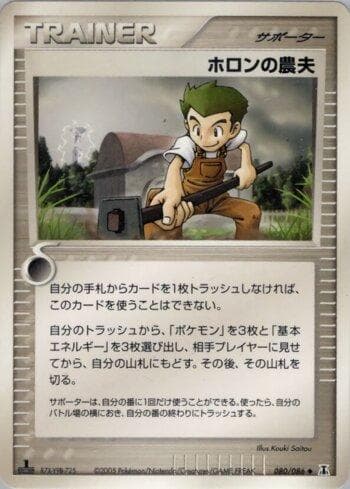 Carta Holon Farmer (080/086) do set Liga BR — HRT — Pokémon TCG | Bynx