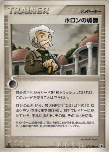 Carta Holon Mentor (079/086) do set Liga BR — HRT — Pokémon TCG | Bynx