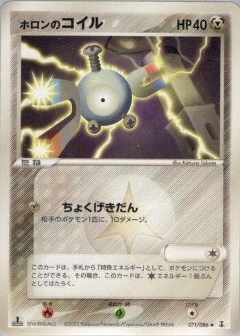 Carta Holon's Magnemite (071/086) do set Liga BR — HRT — Pokémon TCG | Bynx