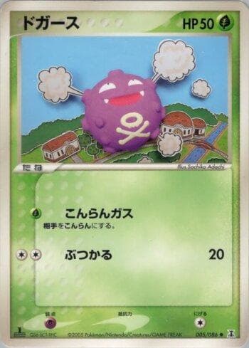 Carta Koffing (005/086) do set Liga BR — HRT — Pokémon TCG | Bynx