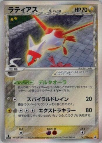 Carta Latias (041/086) do set Liga BR — HRT — Pokémon TCG | Bynx