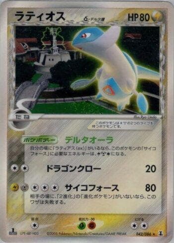 Carta Latios (042/086) do set Liga BR — HRT — Pokémon TCG | Bynx