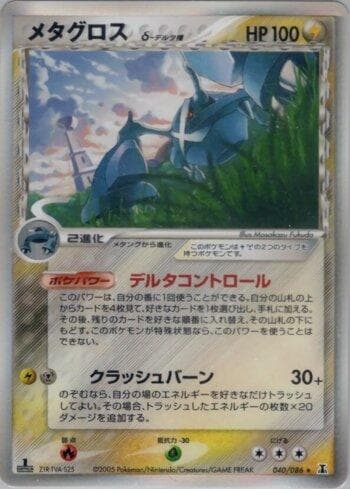 Carta Metagross (040/086) do set Liga BR — HRT — Pokémon TCG | Bynx