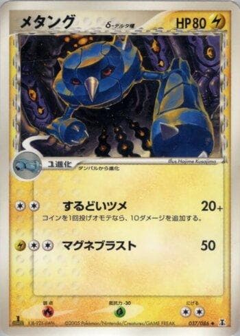 Carta Metang (037/086) do set Liga BR — HRT — Pokémon TCG | Bynx