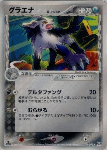 Carta Mightyena (070/086) do set Liga BR — HRT — Pokémon TCG | Bynx