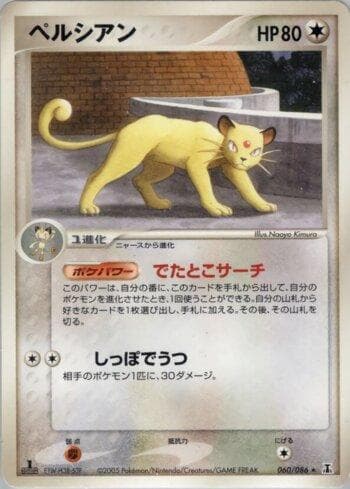 Carta Persian (060/086) do set Liga BR — HRT — Pokémon TCG | Bynx